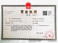 營業(yè)執(zhí)照